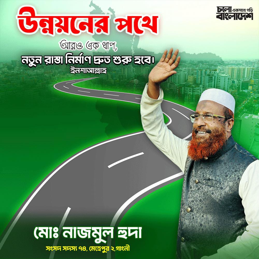 NAZMUL HUDA